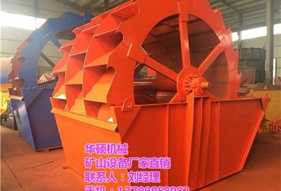 萍乡市洗砂机、华硕机械、风车轮洗砂机